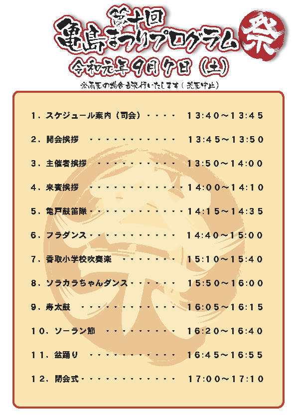 第10回亀島まつりプログラム（A4）